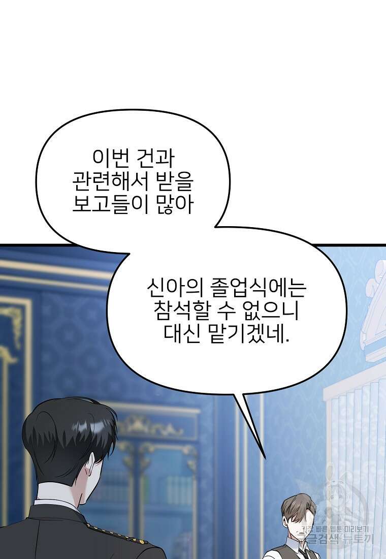 나의 마지막 공주를 위하여 49화 20