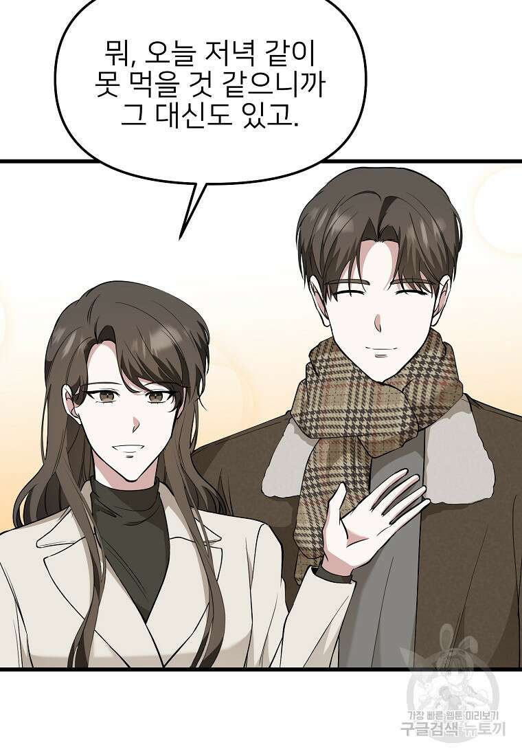 나의 마지막 공주를 위하여 49화 31