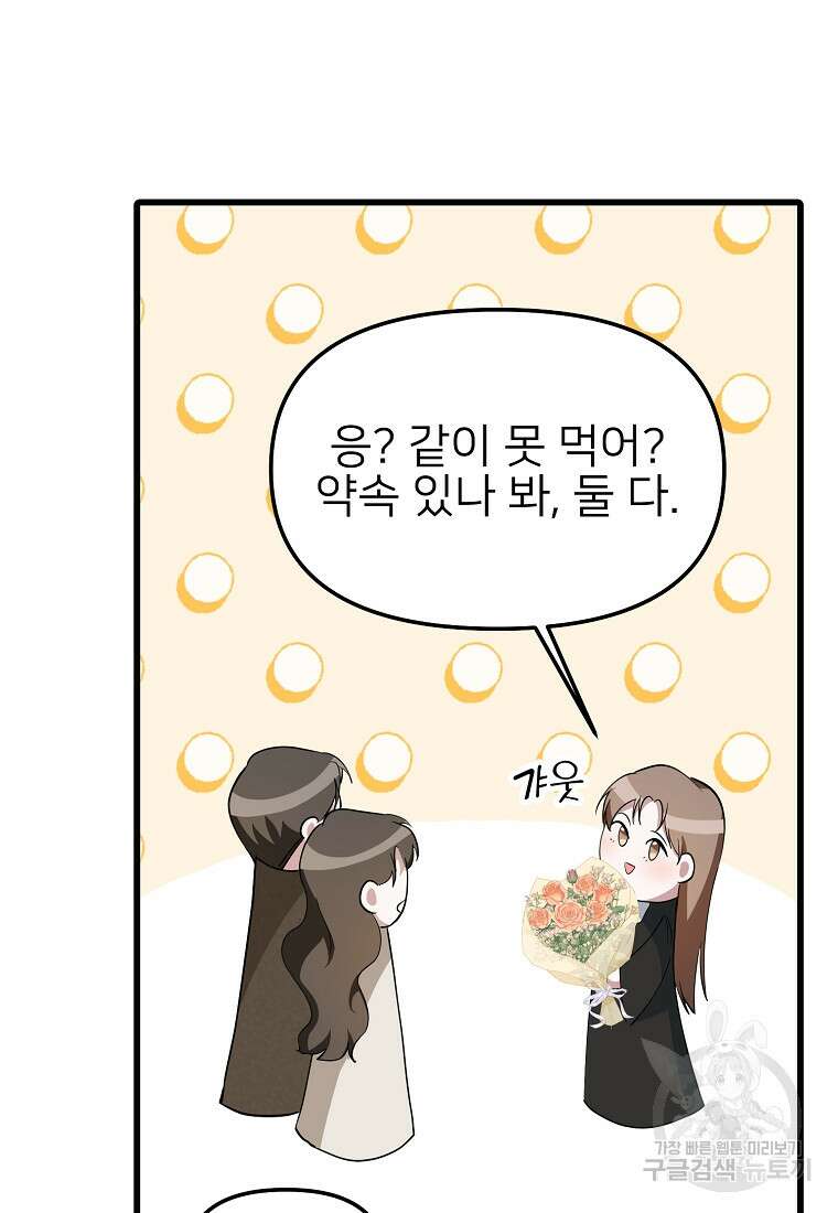 나의 마지막 공주를 위하여 49화 32