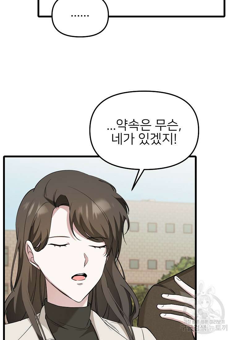 나의 마지막 공주를 위하여 49화 33