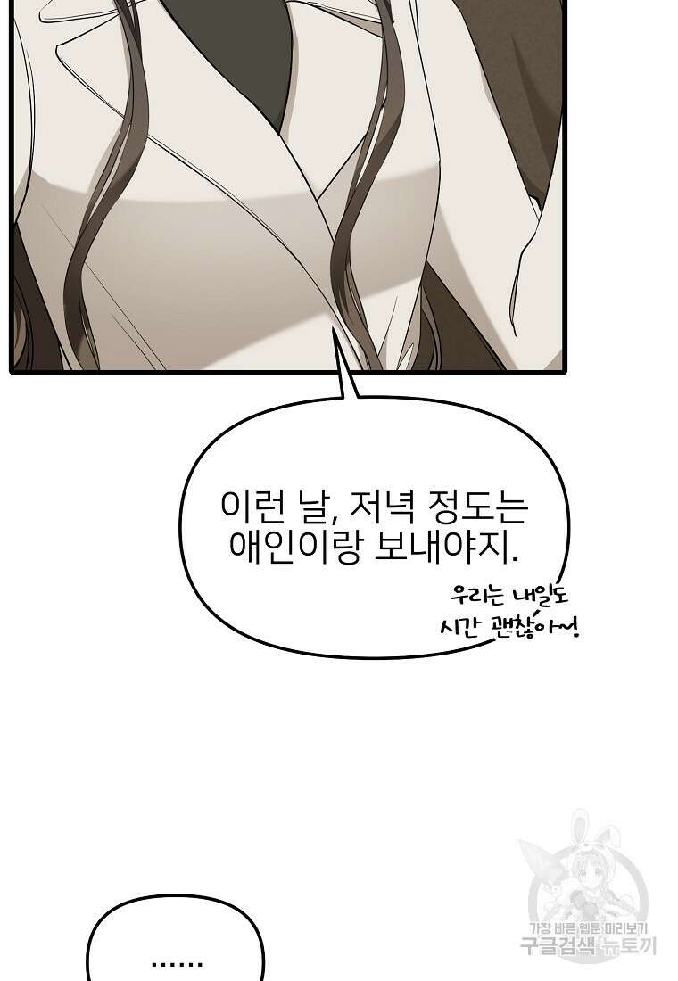 나의 마지막 공주를 위하여 49화 34