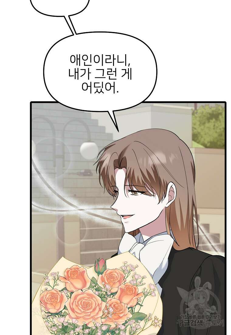 나의 마지막 공주를 위하여 49화 35