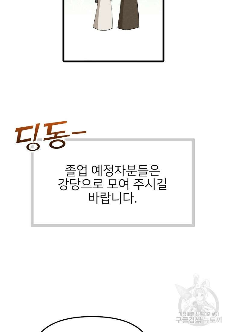 나의 마지막 공주를 위하여 49화 37