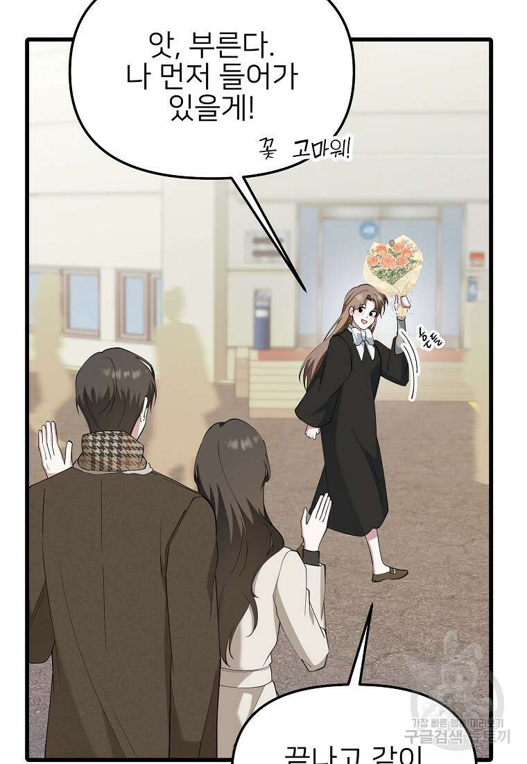나의 마지막 공주를 위하여 49화 38