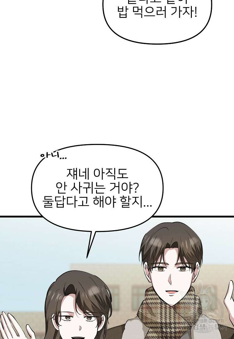 나의 마지막 공주를 위하여 49화 39