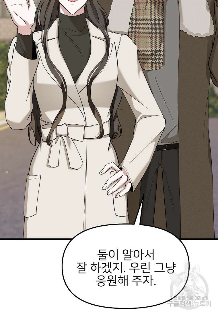 나의 마지막 공주를 위하여 49화 40