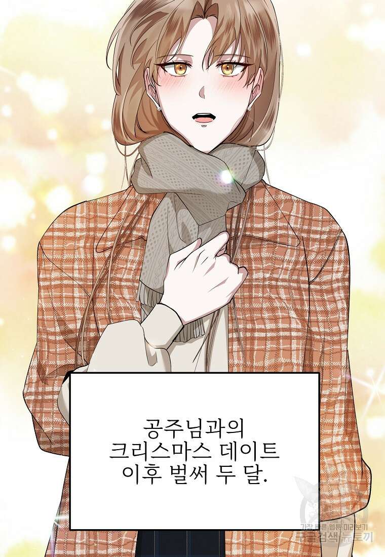 나의 마지막 공주를 위하여 49화 45