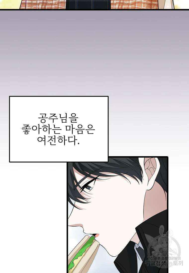 나의 마지막 공주를 위하여 49화 46