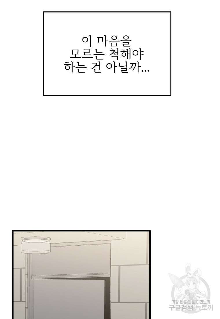 나의 마지막 공주를 위하여 49화 49