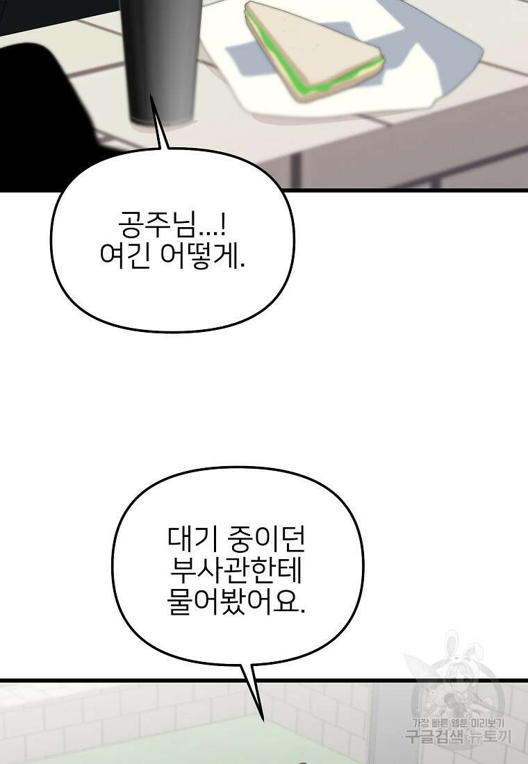 나의 마지막 공주를 위하여 49화 52