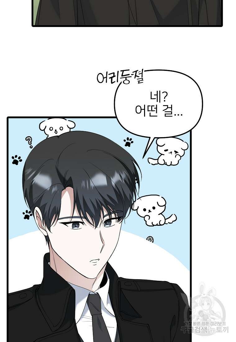 나의 마지막 공주를 위하여 49화 55