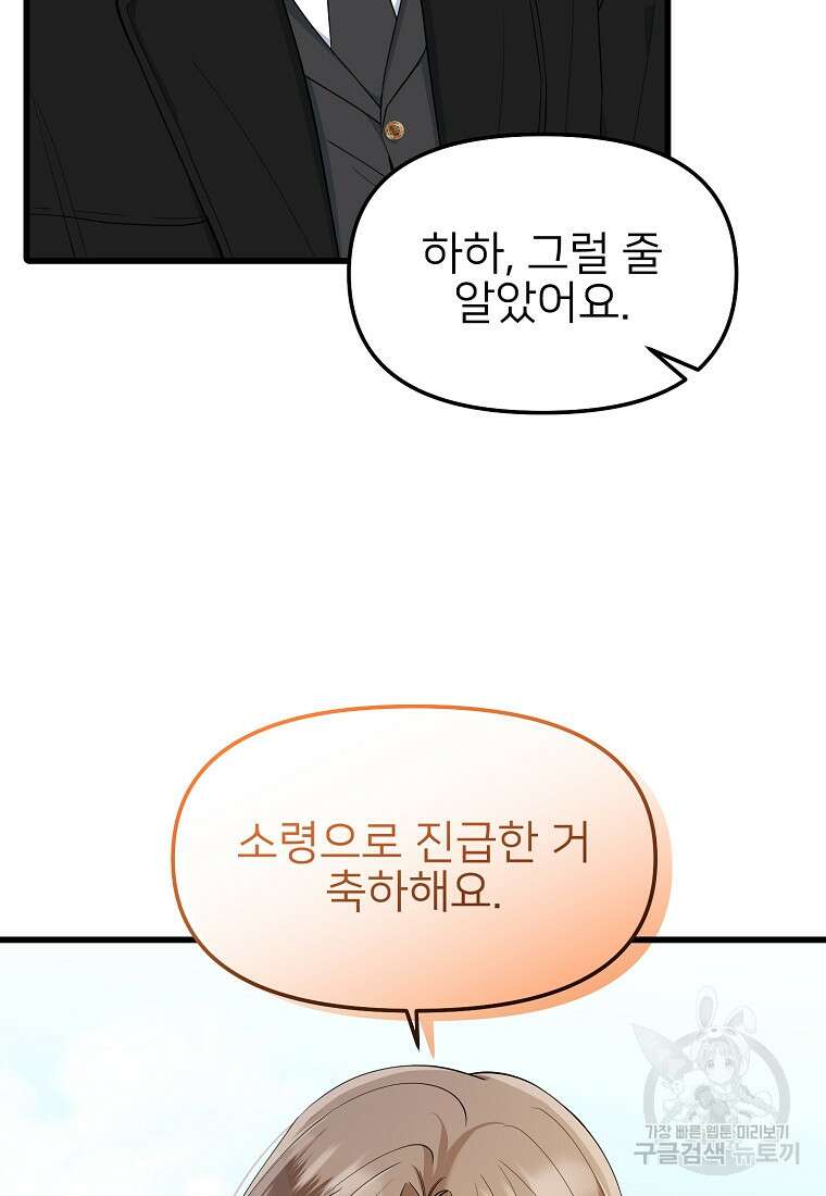 나의 마지막 공주를 위하여 49화 56