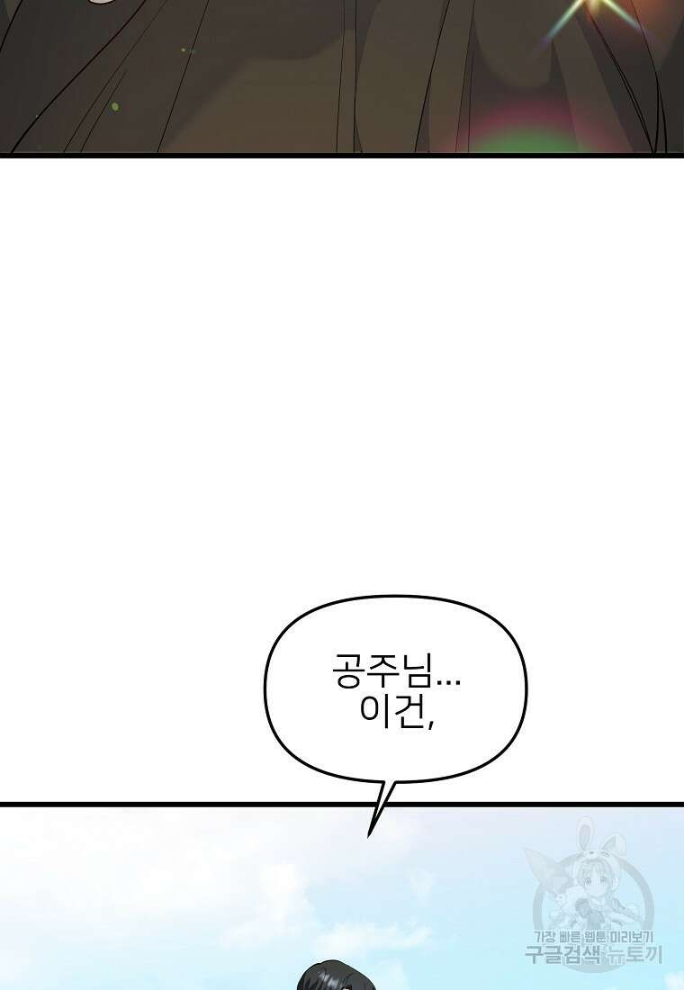 나의 마지막 공주를 위하여 49화 58