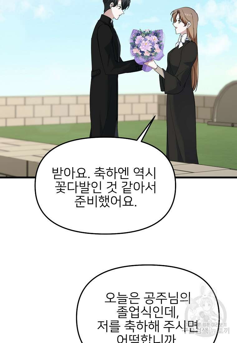 나의 마지막 공주를 위하여 49화 59