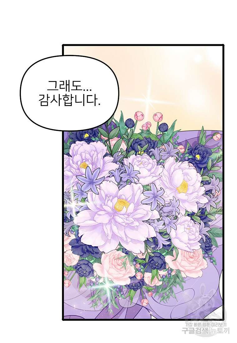 나의 마지막 공주를 위하여 49화 61