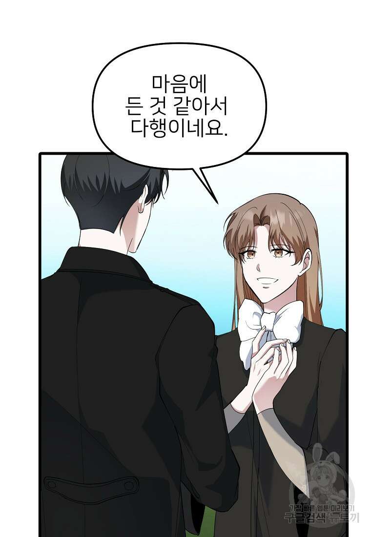 나의 마지막 공주를 위하여 49화 62