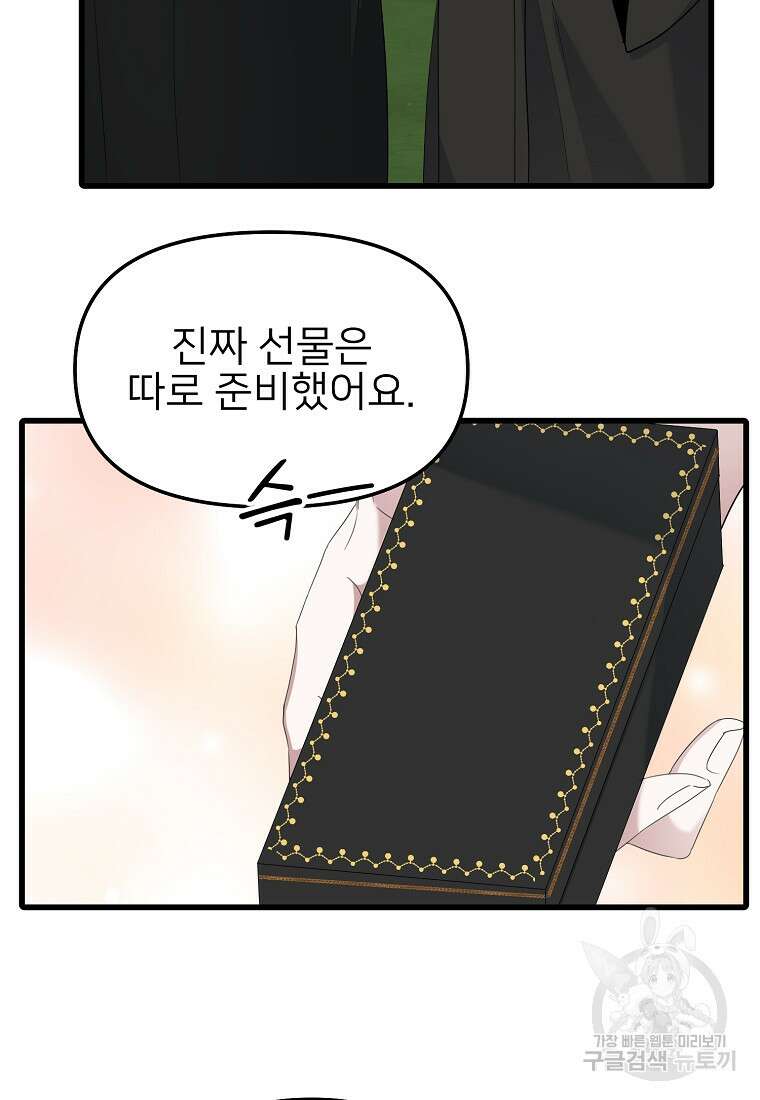 나의 마지막 공주를 위하여 49화 63