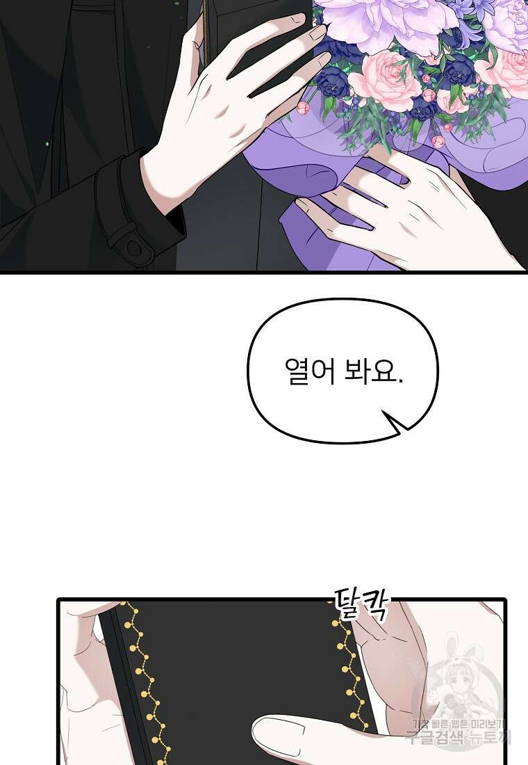 나의 마지막 공주를 위하여 49화 65