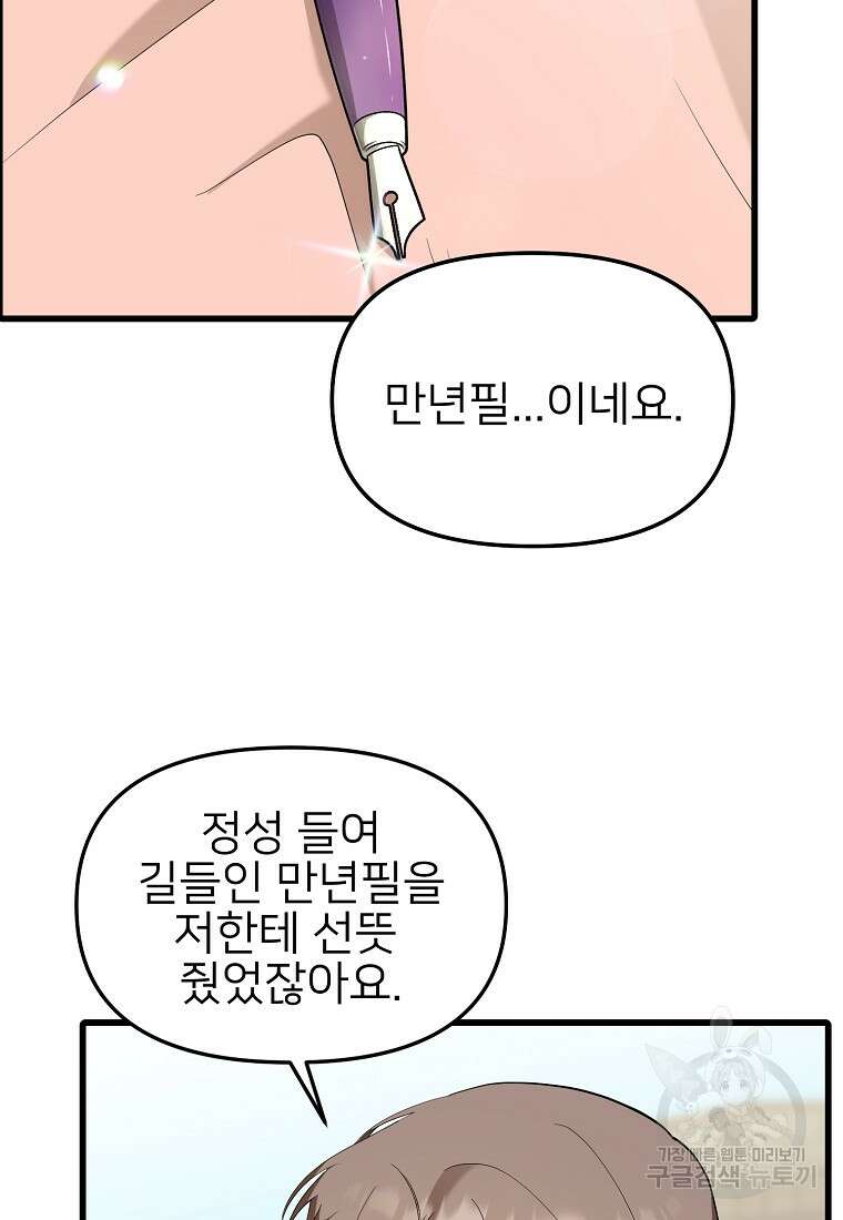 나의 마지막 공주를 위하여 49화 67