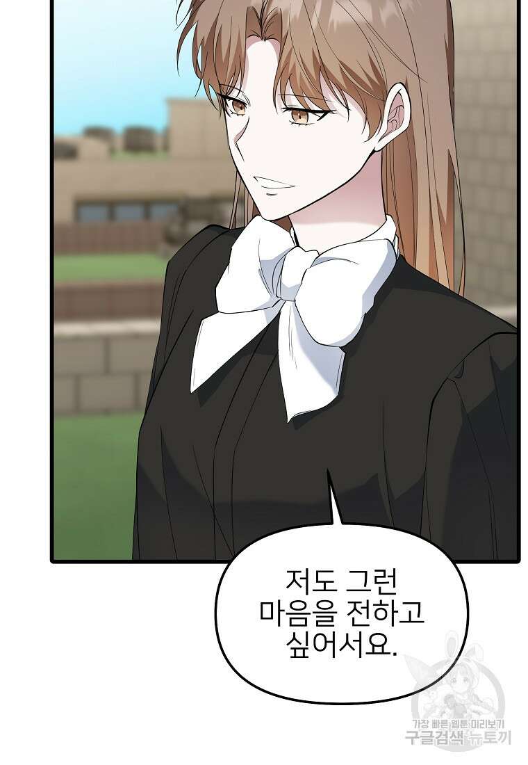 나의 마지막 공주를 위하여 49화 68
