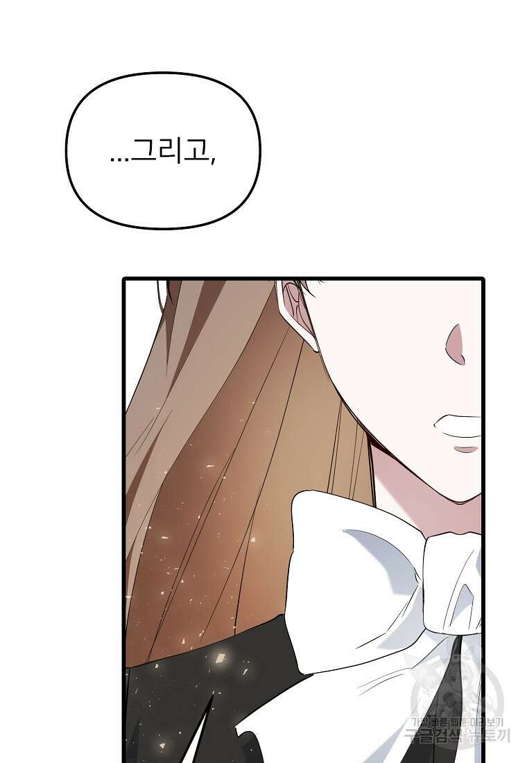 나의 마지막 공주를 위하여 49화 69
