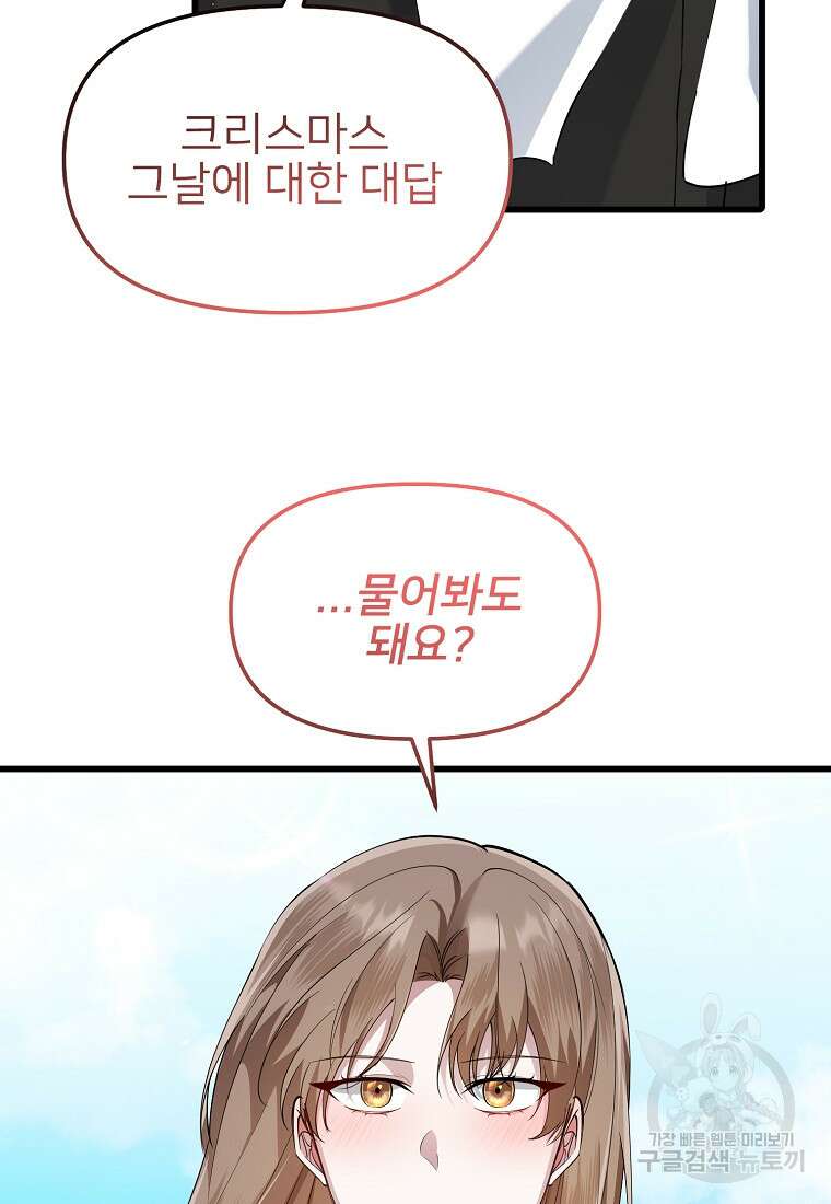 나의 마지막 공주를 위하여 49화 70