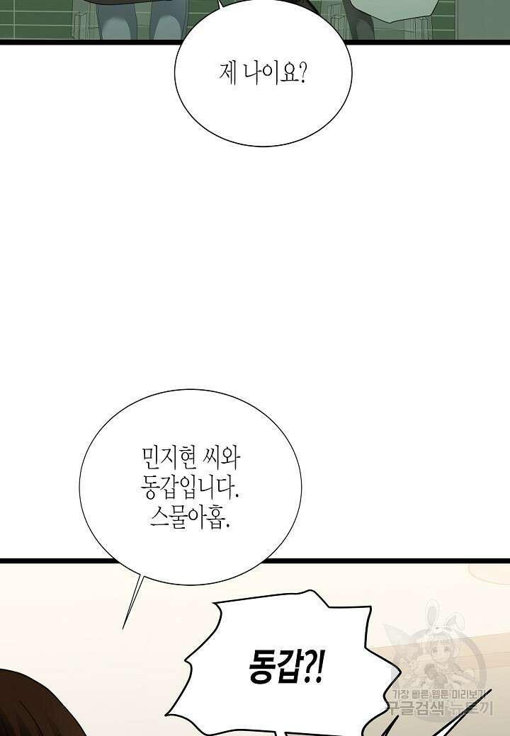 쇼윈도의 품격 114화(외전 9화) 37