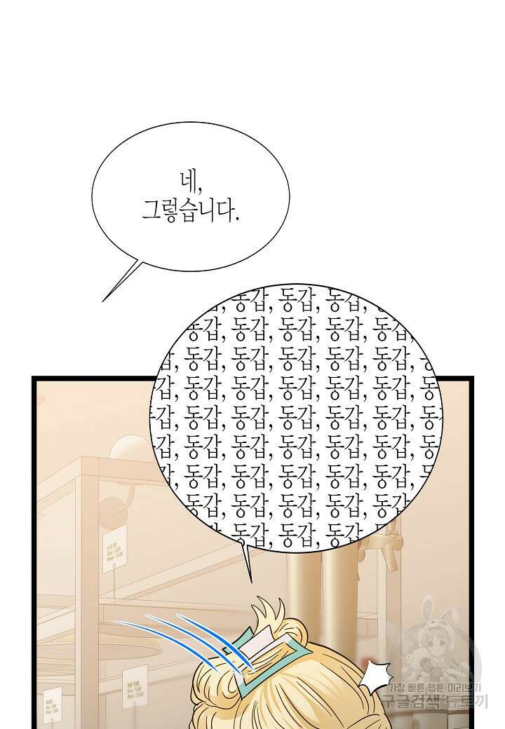 쇼윈도의 품격 114화(외전 9화) 39