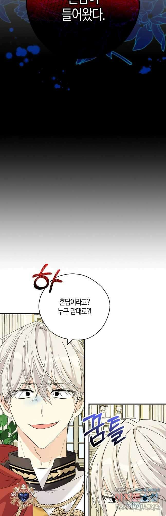 폭군 오빠가 셋이래요 86화 2