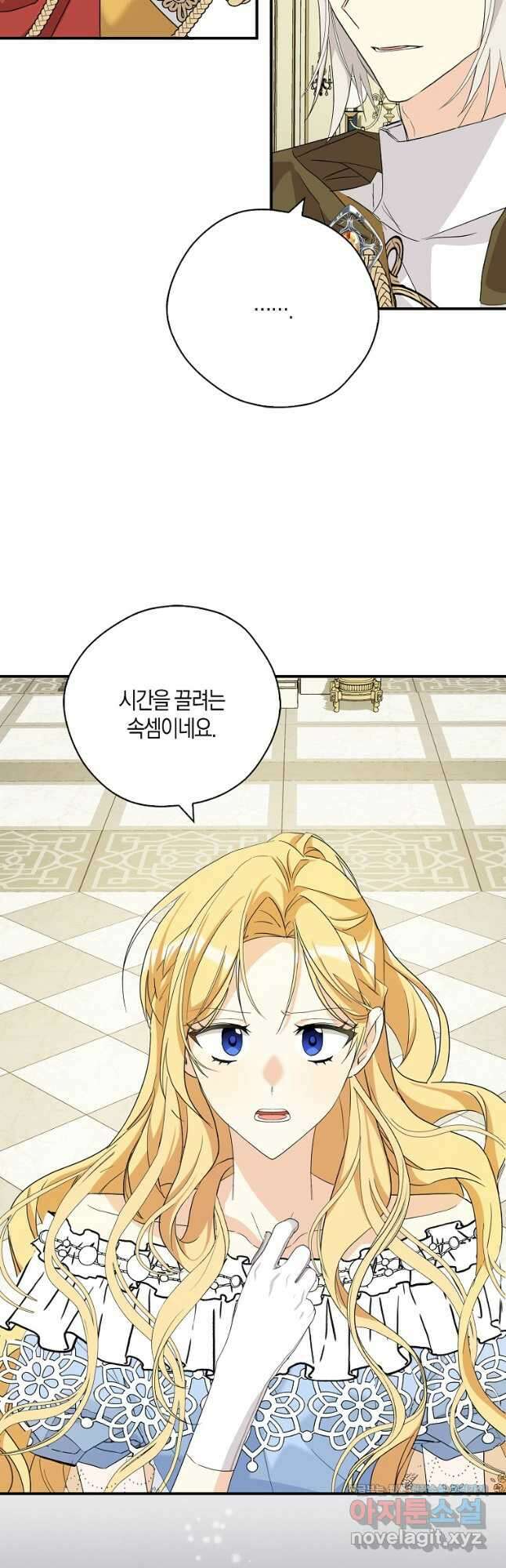 폭군 오빠가 셋이래요 86화 3