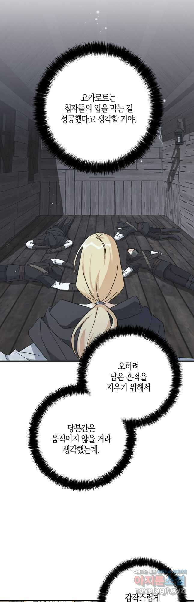 폭군 오빠가 셋이래요 86화 4