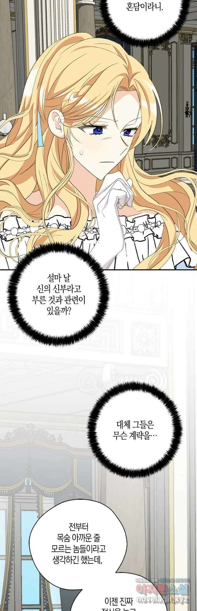 폭군 오빠가 셋이래요 86화 5