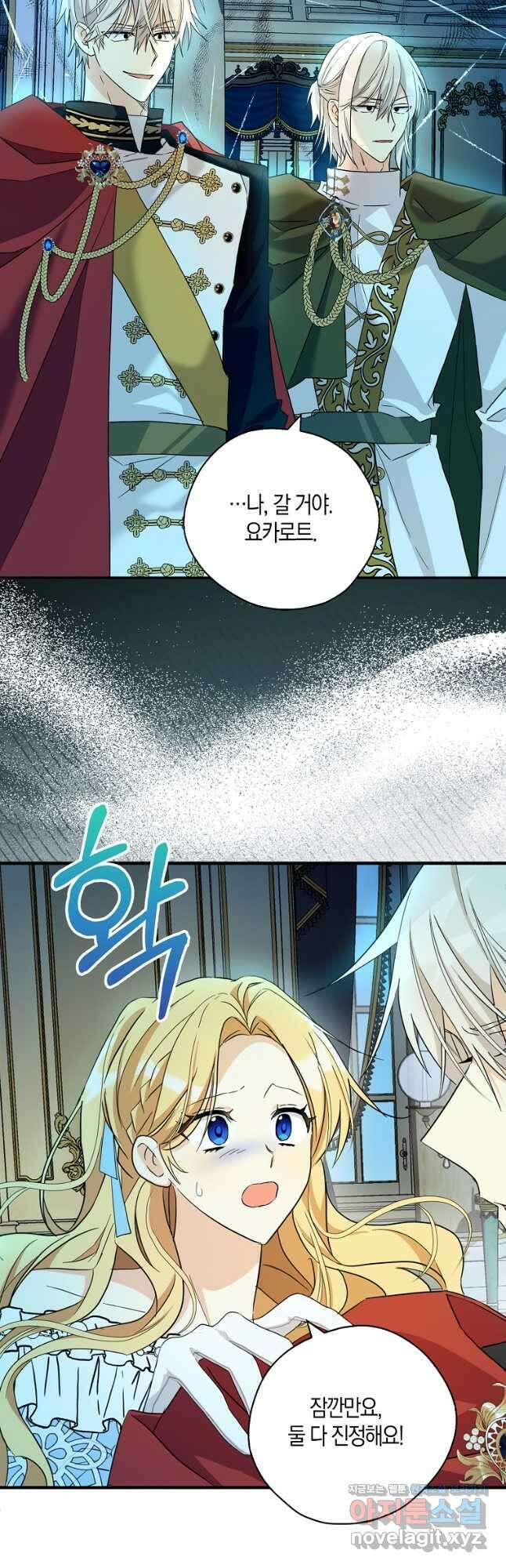 폭군 오빠가 셋이래요 86화 7