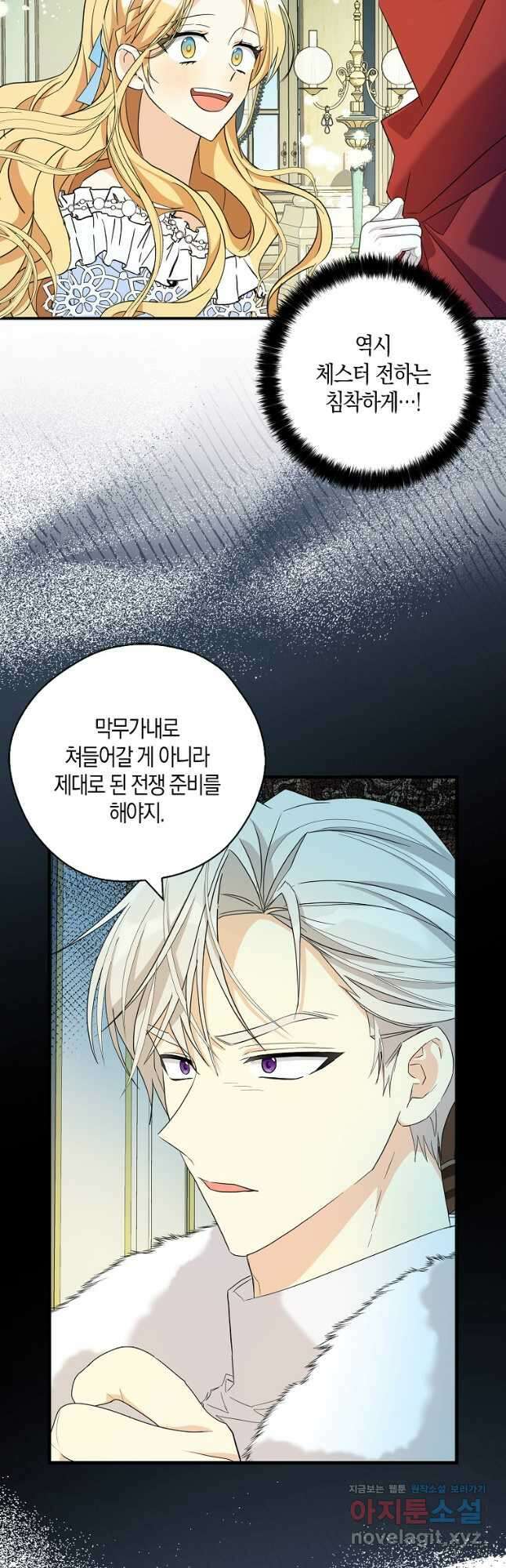 폭군 오빠가 셋이래요 86화 9