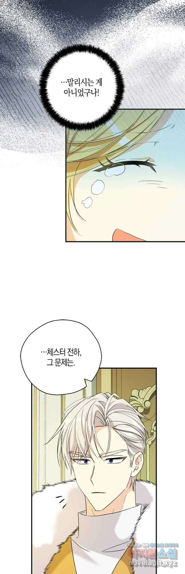 폭군 오빠가 셋이래요 86화 10