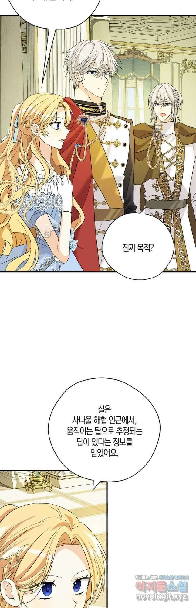 폭군 오빠가 셋이래요 86화 12