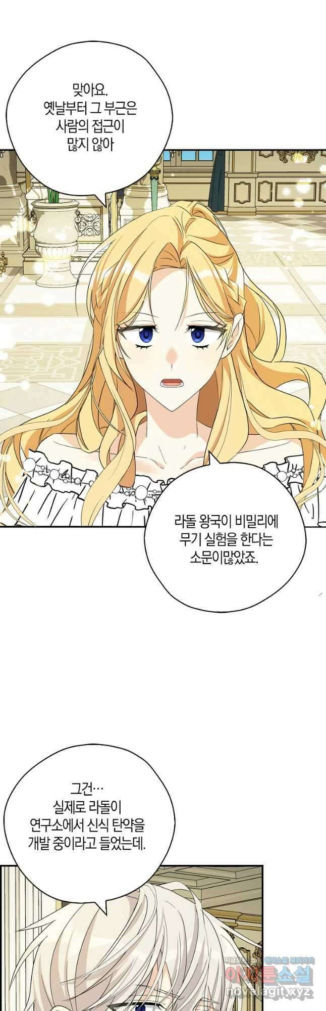 폭군 오빠가 셋이래요 86화 14