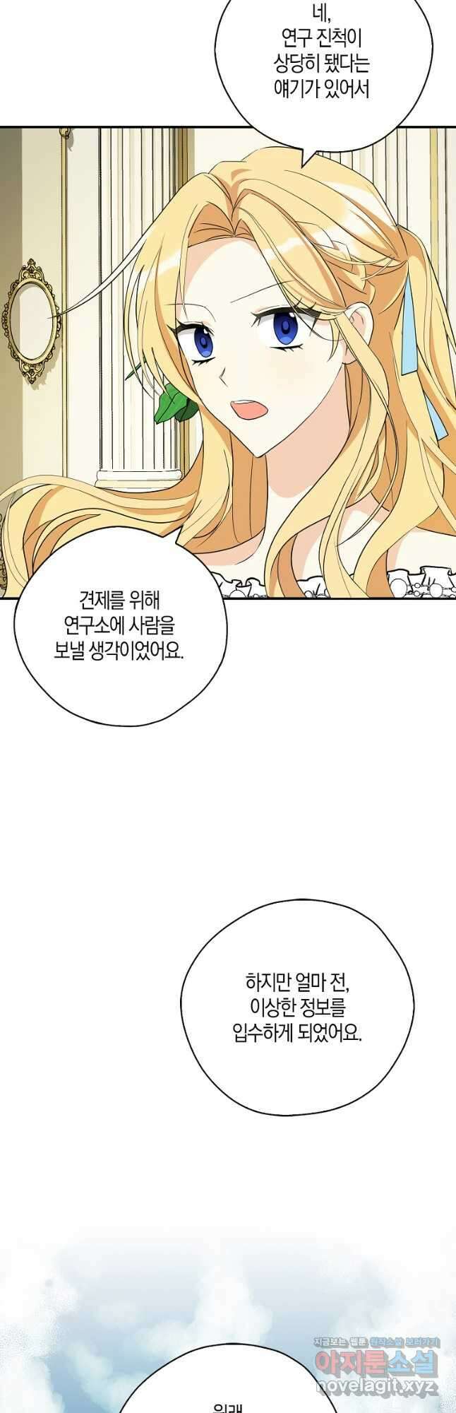폭군 오빠가 셋이래요 86화 16