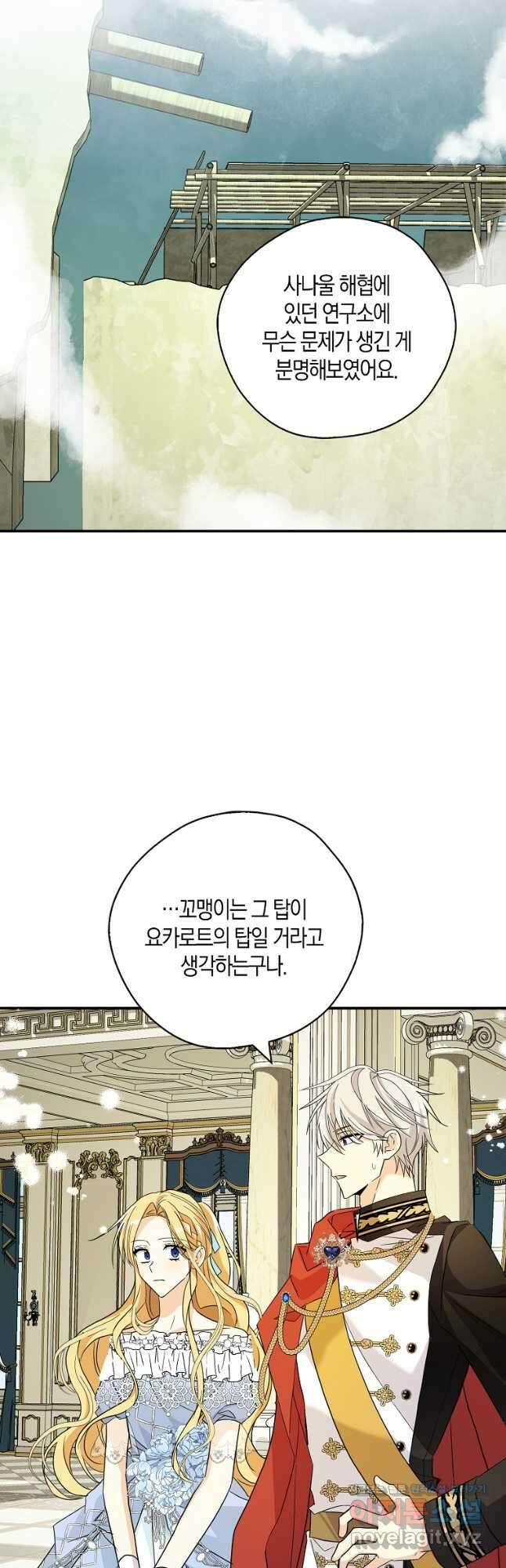 폭군 오빠가 셋이래요 86화 19
