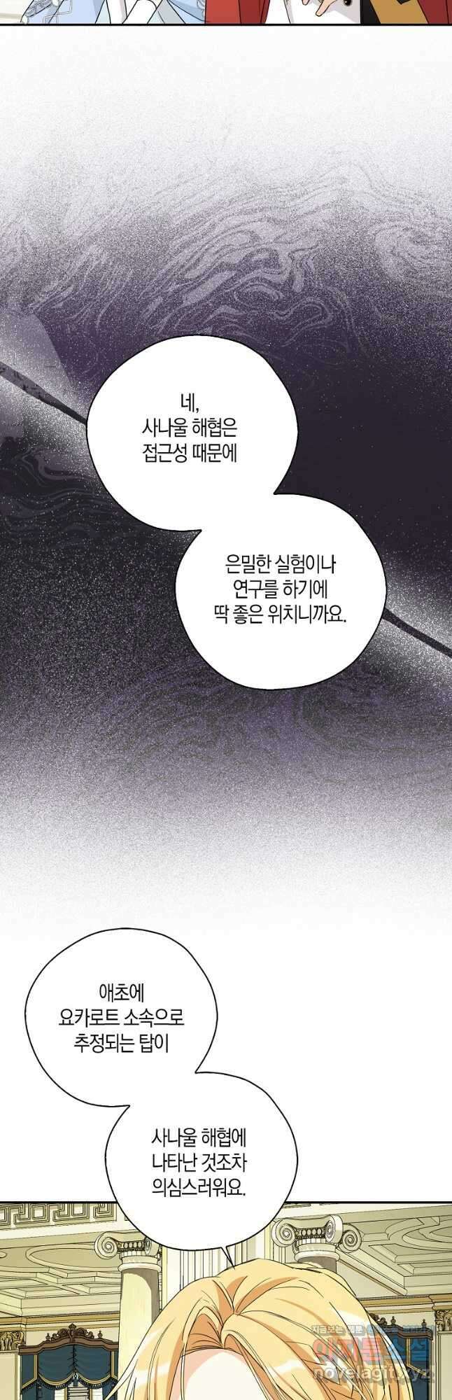 폭군 오빠가 셋이래요 86화 20