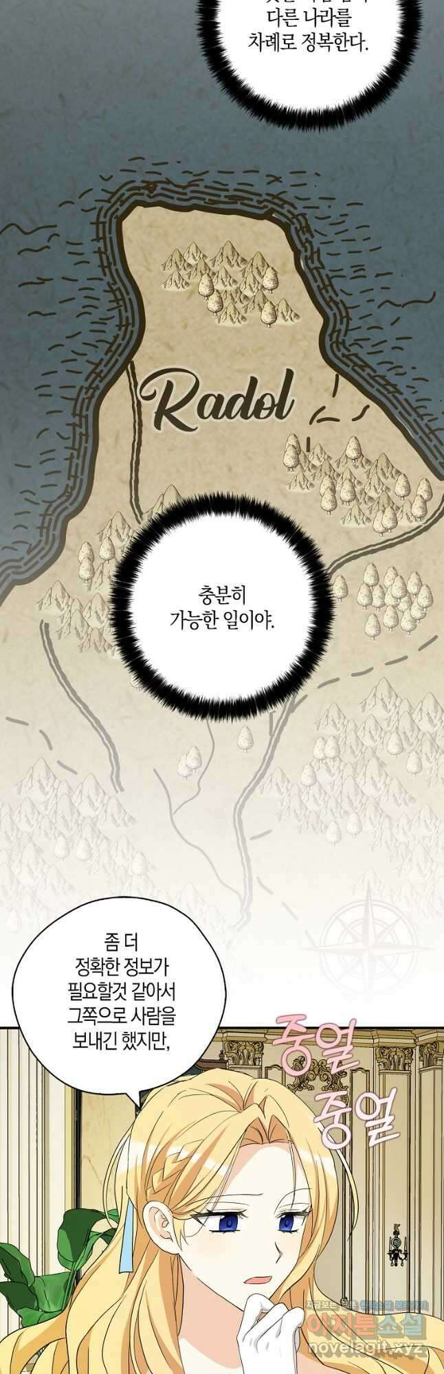 폭군 오빠가 셋이래요 86화 23