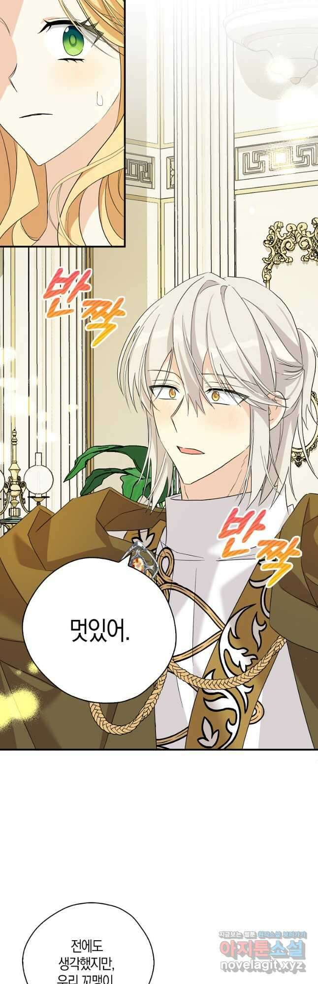 폭군 오빠가 셋이래요 86화 25