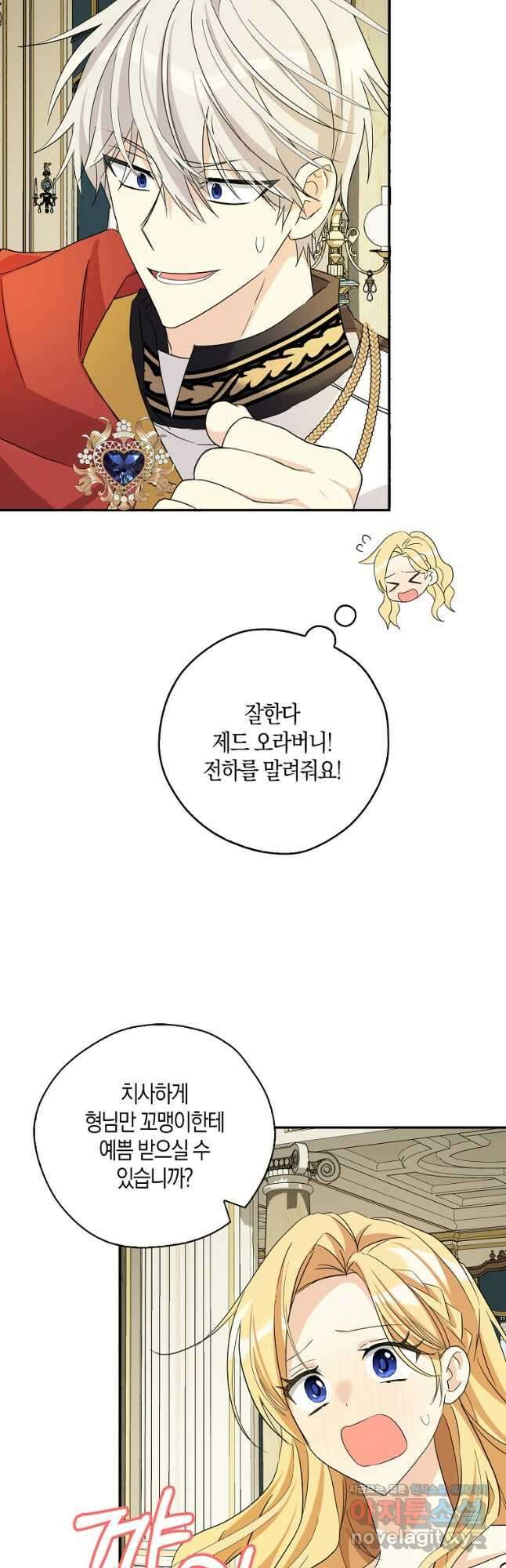 폭군 오빠가 셋이래요 86화 28