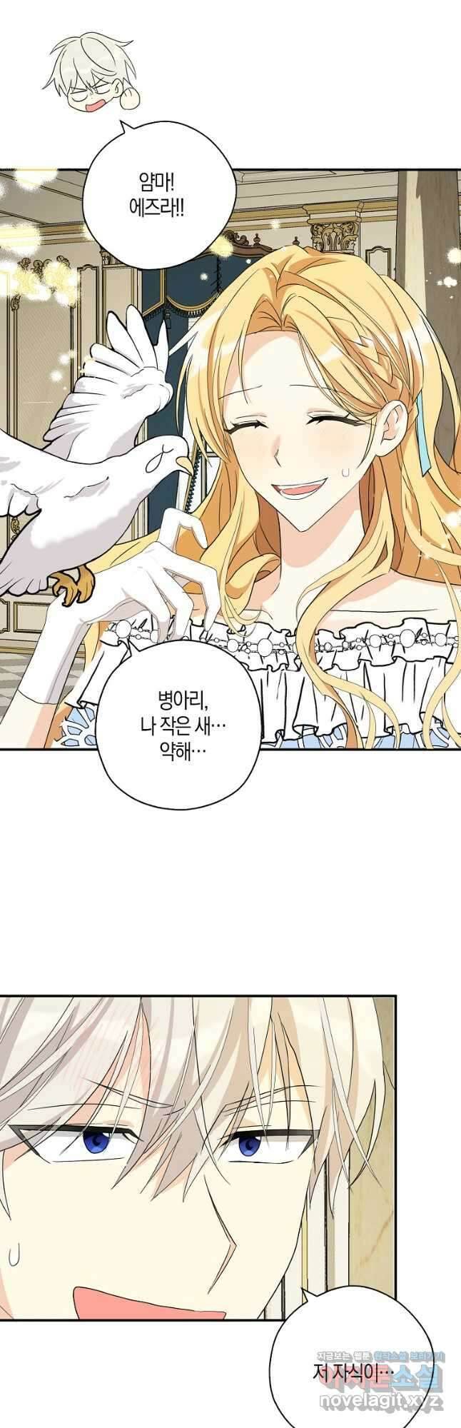 폭군 오빠가 셋이래요 86화 31