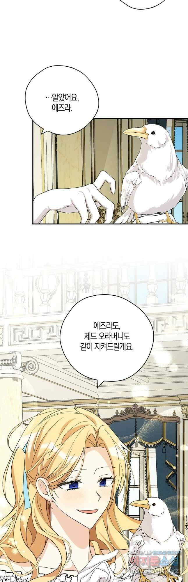 폭군 오빠가 셋이래요 86화 32