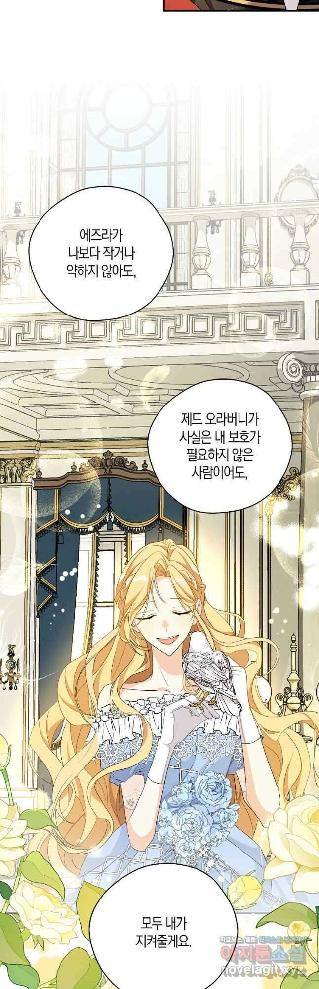 폭군 오빠가 셋이래요 86화 34