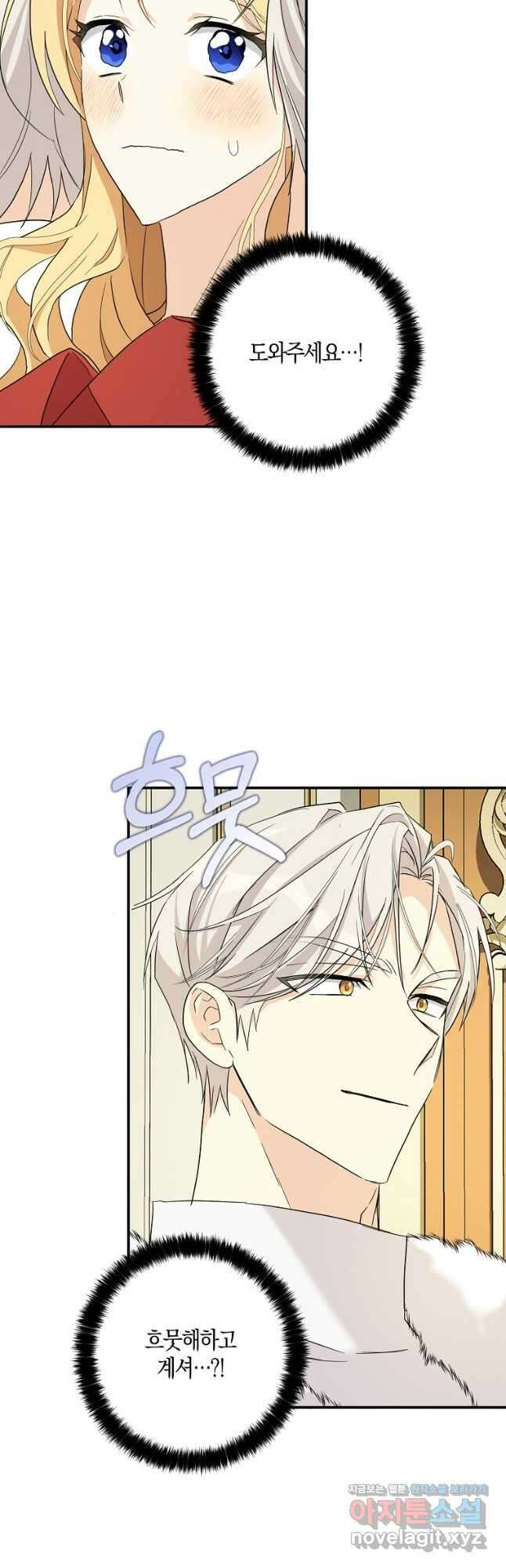 폭군 오빠가 셋이래요 86화 38