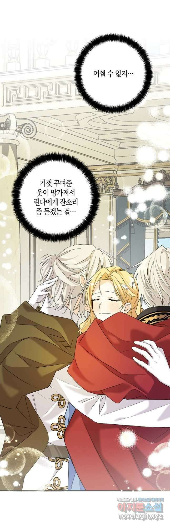 폭군 오빠가 셋이래요 86화 39