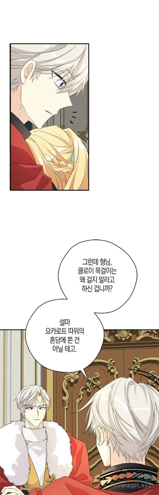 폭군 오빠가 셋이래요 86화 40