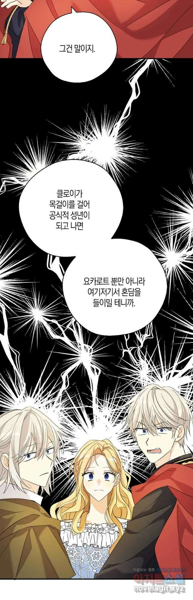 폭군 오빠가 셋이래요 86화 41